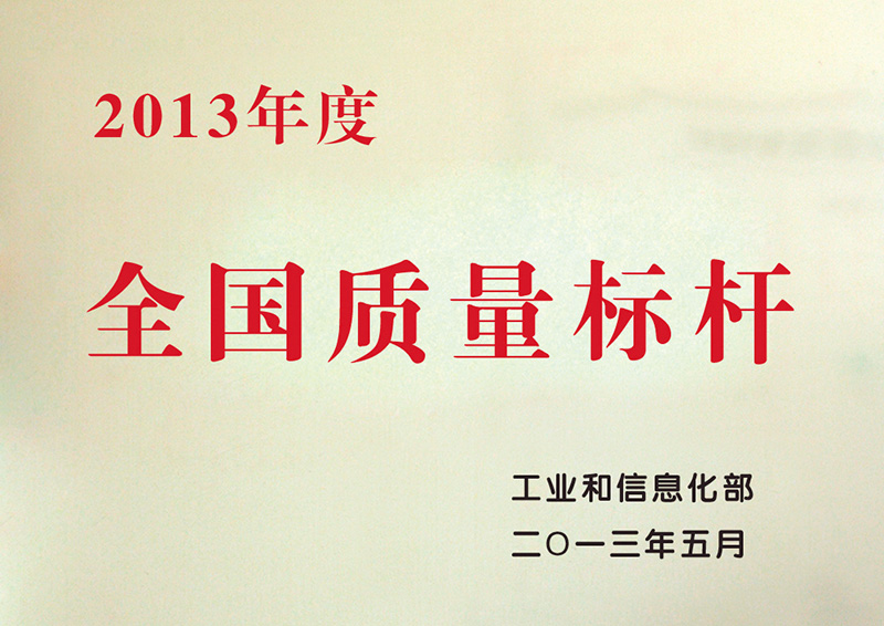 全國(guó)質(zhì)量標(biāo)桿