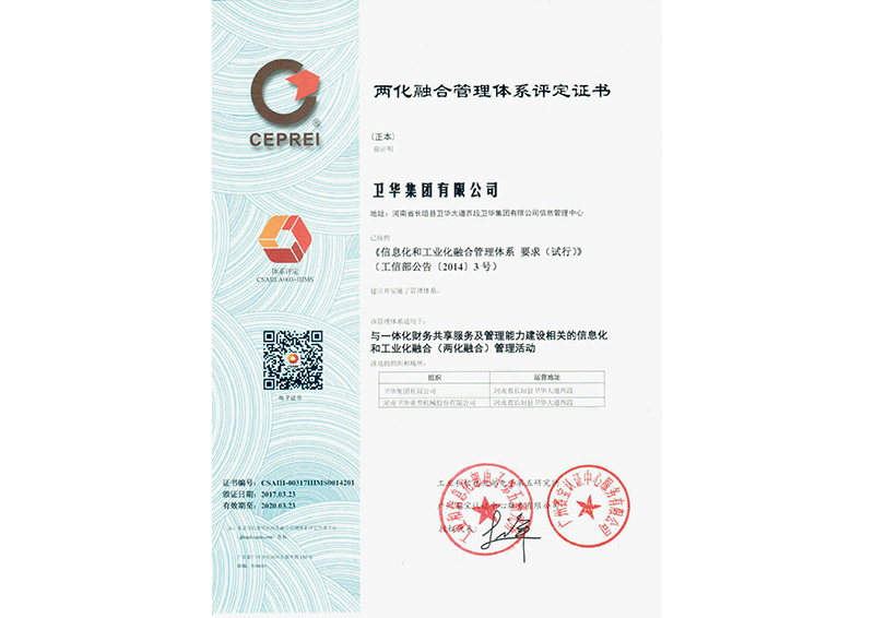 2017年3月兩化融合貫標(biāo)證書(shū)